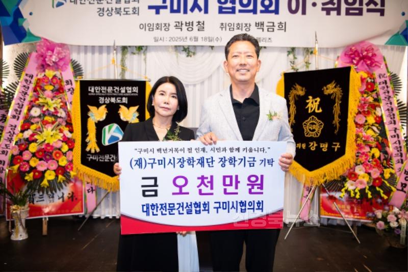 [도시계획과]전문건설협회 이취임식 및 장학금기탁 (1)왼쪽 백금희 대한전문건설협회 경상북도회 구미시협의회 회장.jpg