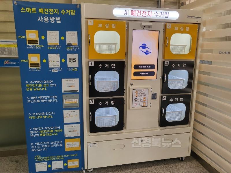 [자원순환과]스마트 폐건전지 수거함 사진3(송정동 행정복지센터).jpg