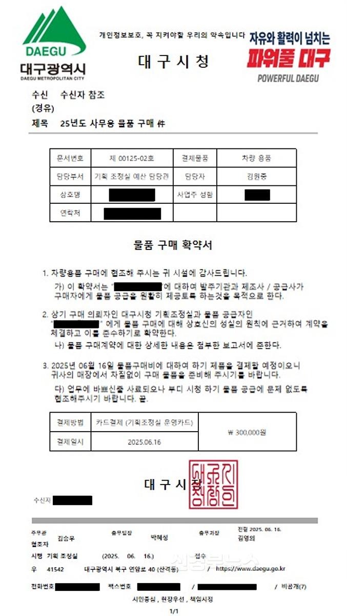 [붙임1]_250616_위조공문.jpg