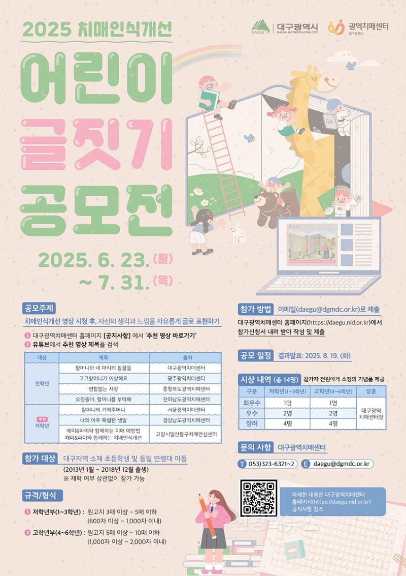 [붙임]_치매인식개선_어린이_글짓기_공모전_포스터.jpg