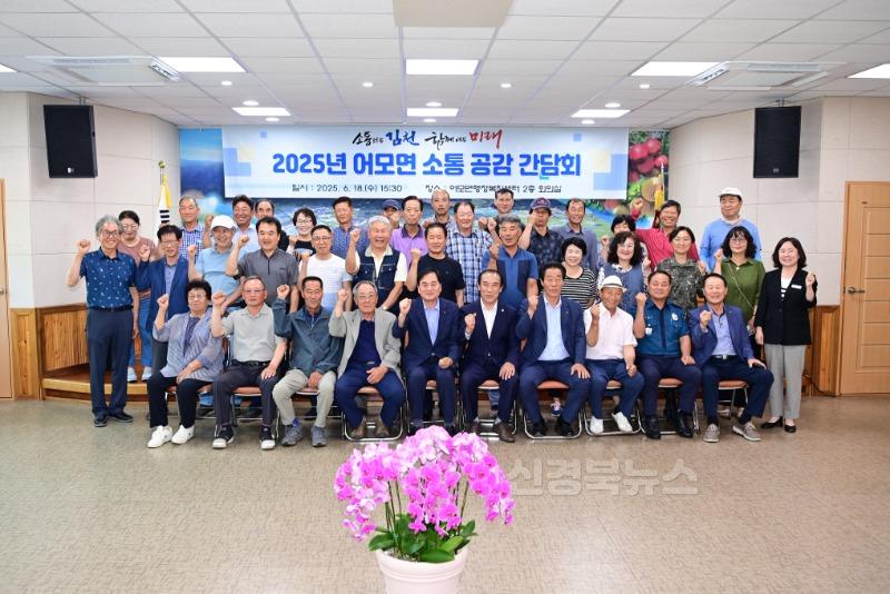 배낙호 김천시장, 어모면 주민과의 열린 대화-어모면(사진3).jpg