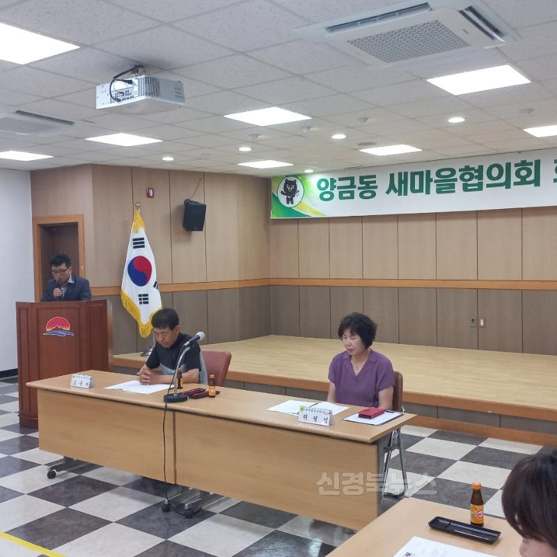 양금동 새마을남여협의회 6월 정기회의 개최-양금동(사진3).jpg