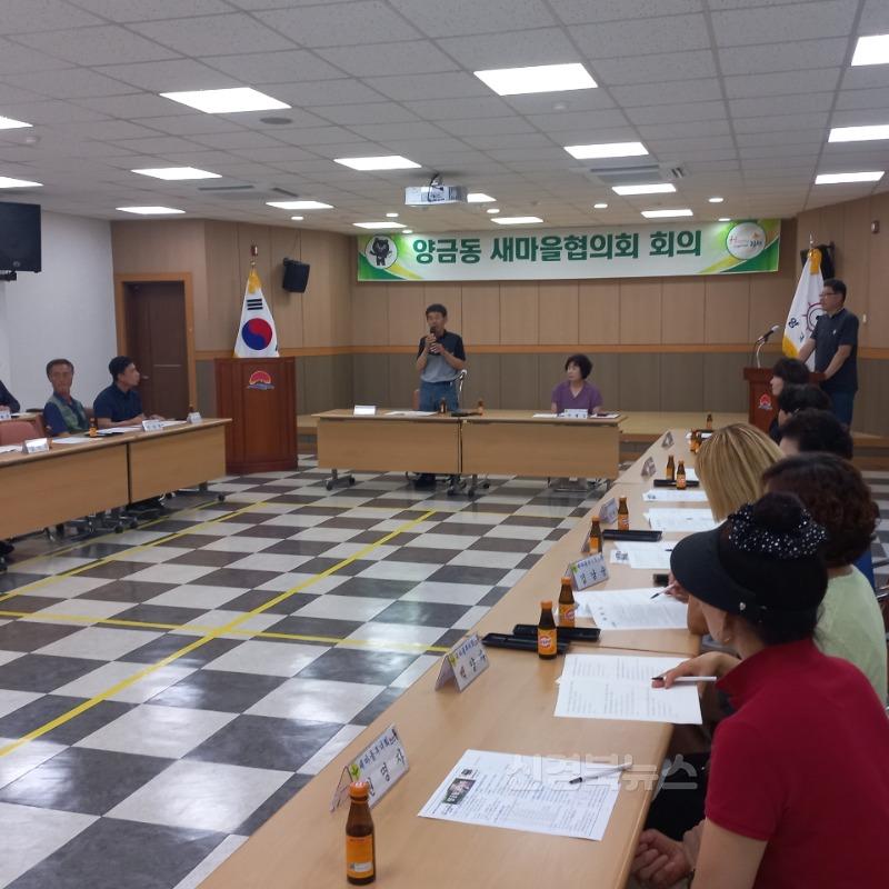 양금동 새마을남여협의회 6월 정기회의 개최-양금동(사진2).jpg