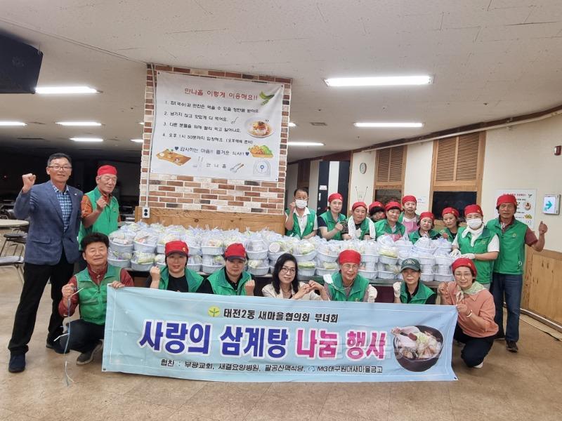 태전2동 사랑의온기 삼계탕 나눔 행사.jpg