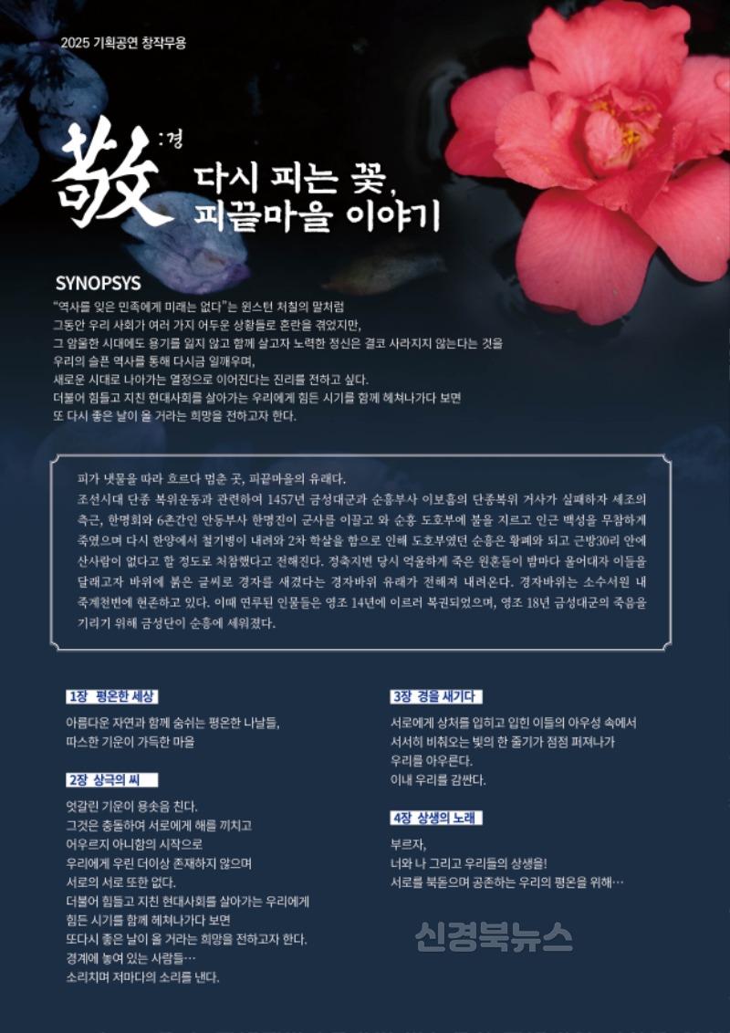 영주-5-2 영주시문화예술회관, 창작무용 「다시 피는 꽃, 피끝마을 이야기」 공연(홍보 포스터).jpg