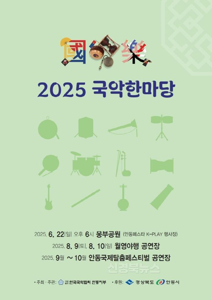 [크기변환]0619  ‘2025 국악한마당’ 안동 웅부공원서 개최.jpg