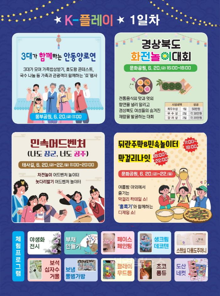 [크기변환]0619 K-PLAY 안동 페스타, 20일 성대한 막 올려 (2).jpg