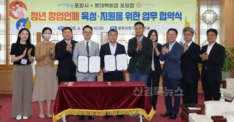 250619 포항시-롯데백화점 포항점, 지역 청년 창업 인재 육성에 ‘맞손’2.jpg