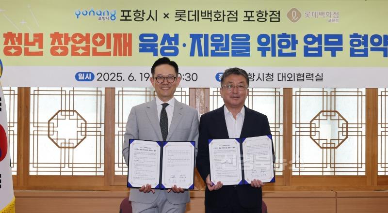 250619 포항시-롯데백화점 포항점, 지역 청년 창업 인재 육성에 ‘맞손’1.jpg