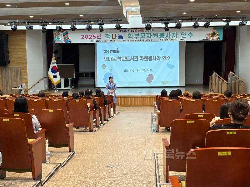 2025년 책나눔 학부모자원봉사자 연수 사진1.jpg