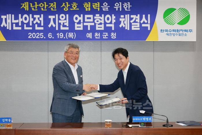 [크기변환]2025 06 19 예천군-예천양수발전소 재난안전 협력 업무협약식(안전재난과)62.JPG