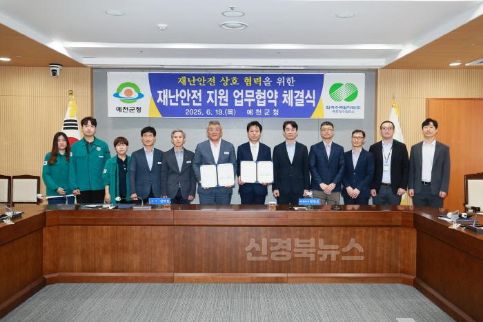 [크기변환]2025 06 19 예천군-예천양수발전소 재난안전 협력 업무협약식(안전재난과)99.JPG
