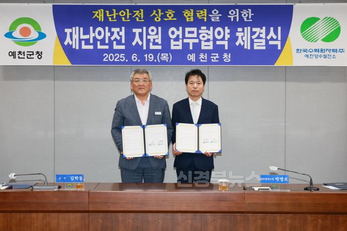 [크기변환]2025 06 19 예천군-예천양수발전소 재난안전 협력 업무협약식(안전재난과)81.JPG