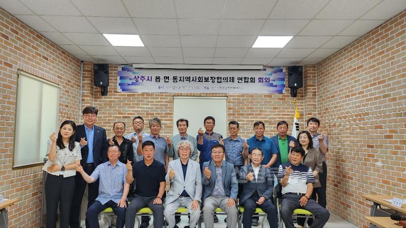 [상주시 사회복지과]지역사회보장협의체 연합회 회의.jpg