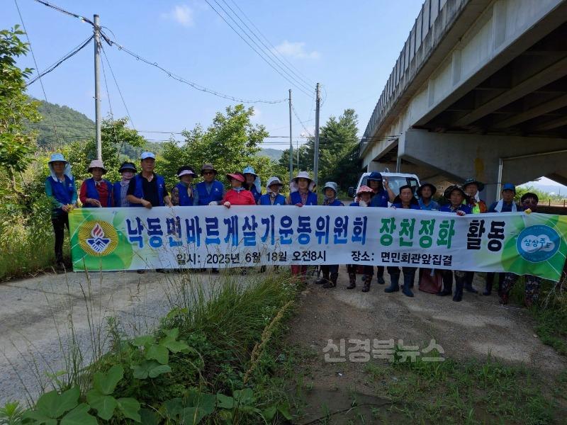 [상주시 낙동면]하천 정화 활동.jpg
