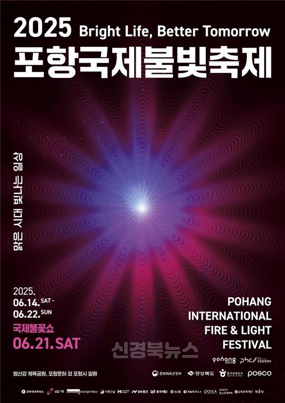 250619 2025 포항국제불빛축제 20일부터 개막, 형산강 밤하늘 불빛으로 밝힌다.jpg