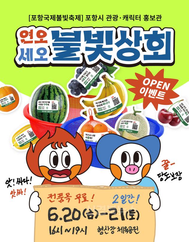 250618 연오·세오와 함께하는 특별한 과일가게 ‘불빛상회’로 오세요!.jpg