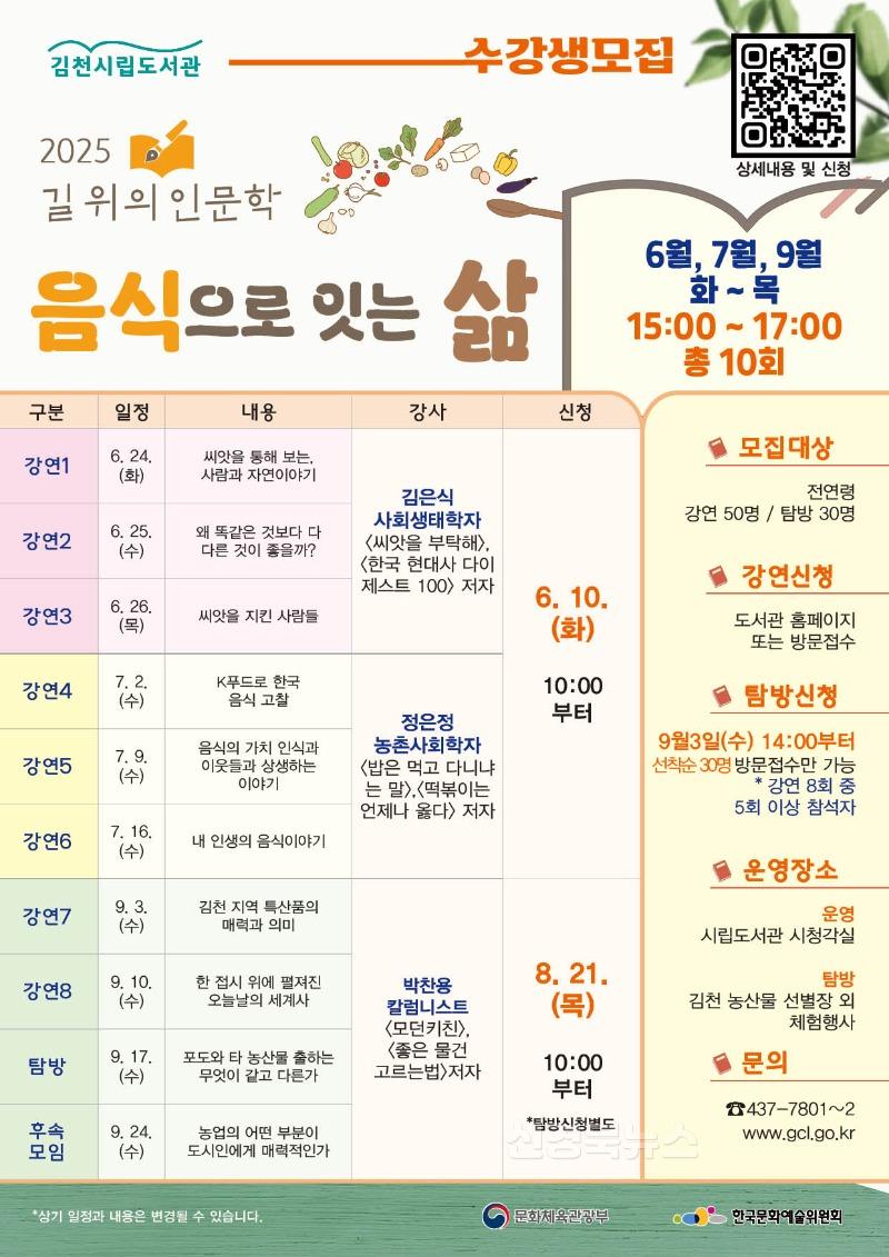 김천시립도서관, 자연과 사람, 음식으로 잇다!-시립도서관(사진_포스터).jpg