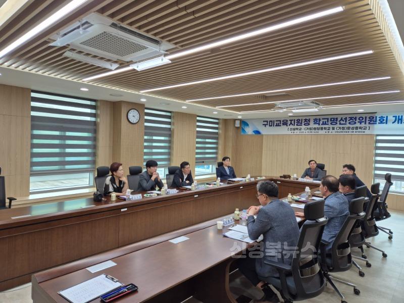 [행정지원과] 학교명선정위원회 회의 개최(1).jpg