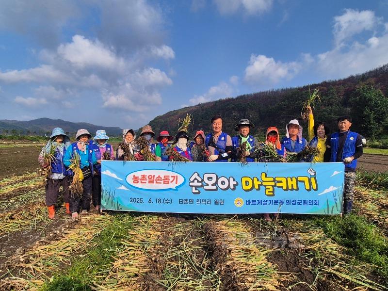 02의성군제공 바르게살기운동 농촌일손돕기).jpg