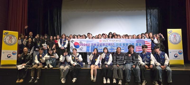 2.경북교육청, ‘경북글로벌교류단’ 운영(한국어와 한국 문화 관련 다양한 교류 활동을 통한 따뜻한 경북교육 세계교육 표준으로)(경북글로벌교류단 미국 학교(Fairfax 고등학교) 방문시 촬영한 한국문화 수업과 단체 사진)_02.jpg