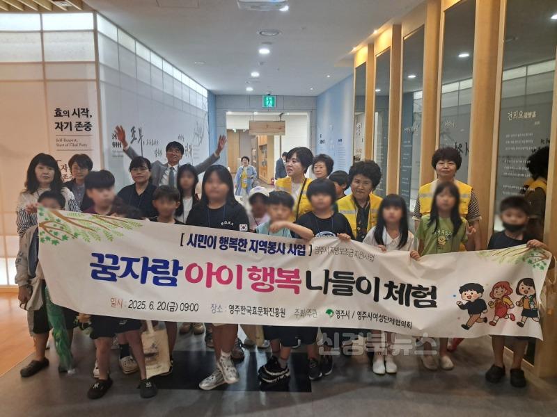영주-5-2 영주시여성단체협의회는 드림스타트 아동들과 영주한국효문화진흥원을 방문해 전통 문화체험 활동을 했다(단체사진).jpg
