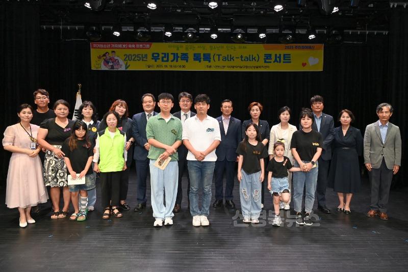 보도자료(250620(인구)대구 남구, 청소년 가족 토크콘서트 「우리 가족 톡톡(Talk-Talk)」개최).jpg