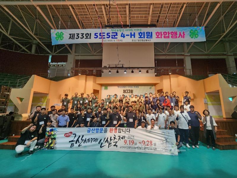 06.20-1 보도자료(제33회 5도5군 4-H회원 화합 행사 참석)(1).jpg