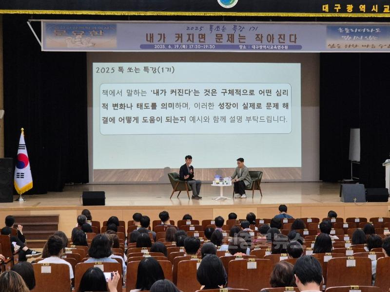 5. 대구교육연수원, ‘2025 톡(TALK) 쏘는 특강’ 운영-1.jpg