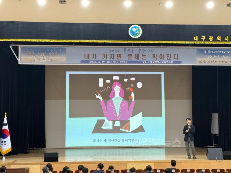 5. 대구교육연수원, ‘2025 톡(TALK) 쏘는 특강’ 운영-2.jpg