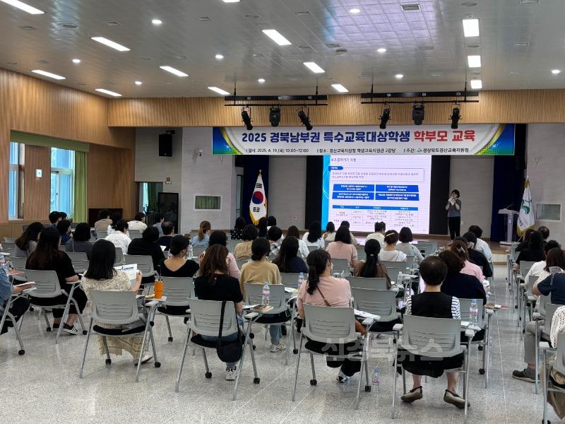 경산교육지원청, 2025 경북남부권 특수교육대상학생 학부모 교육 실시(2).jpg