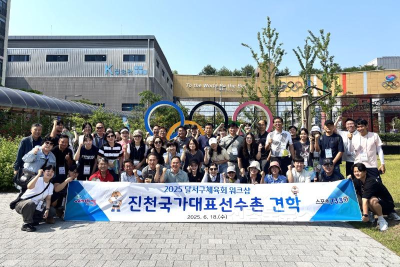 250620-06 달서구체육회 진천국가대표선수촌 방문 사진.jpg