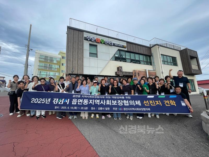 [경산시보도자료]경산시지역사회보장협의체, 강릉시 우수사례 통해 민관협력 역량 강화(1).jpg