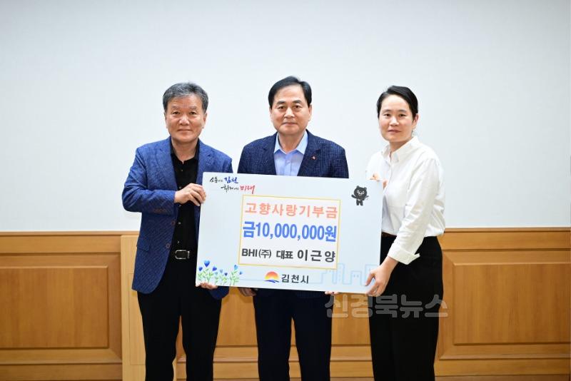 ㈜BHI건설 이근양 대표, 김천시에 고향사랑기부금 1,000만 원 기부-세정과(사진).jpg