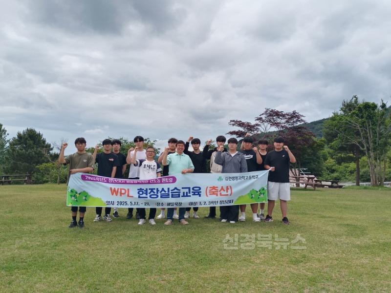 김천생명과학고 WPL 현장실습 사진1.jpg