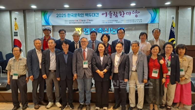 영주-3-4 2025 한국문학인과 함께하는 백두대간 어울림한마당 개최 단체기념사진.jpg