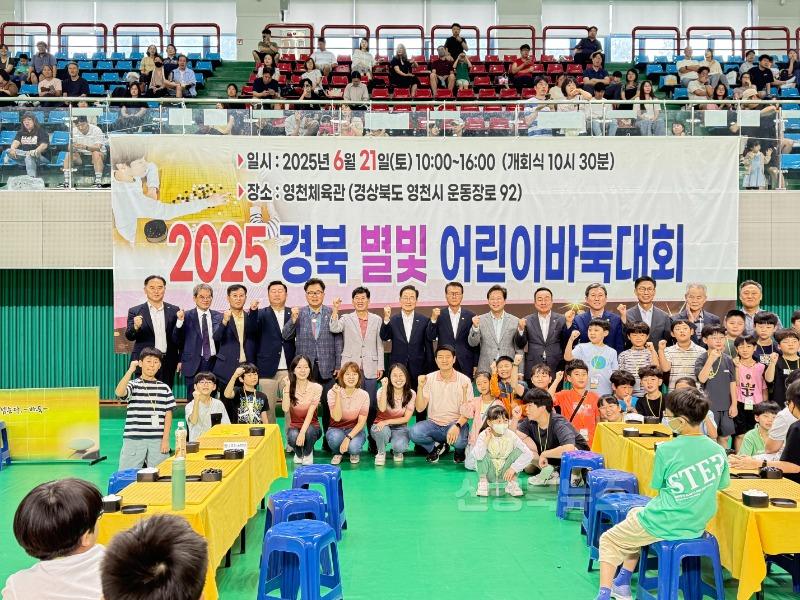 1 [사진] 바둑 꿈나무들의 축제 한마당, 2025 경북 별빛어린이 바둑대회 성료.jpeg