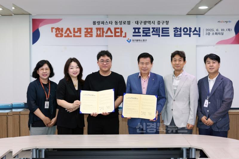 대구 중구, 롤링파스타 동성로점과 청소년 위한 ‘꿈 파스타 프로젝트’ 협약 체결(협약사진).JPG