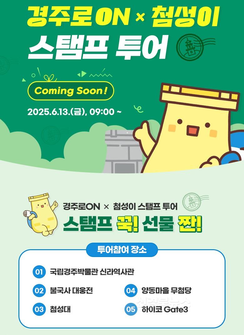 1. APEC 앞둔 경주 첨성이 스탬프투어로 관광객 맞이 본격화.JPG