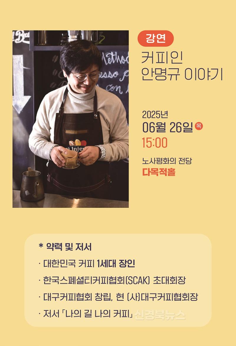 [붙임1] 노사평화의 전당 포스터 강연.jpg