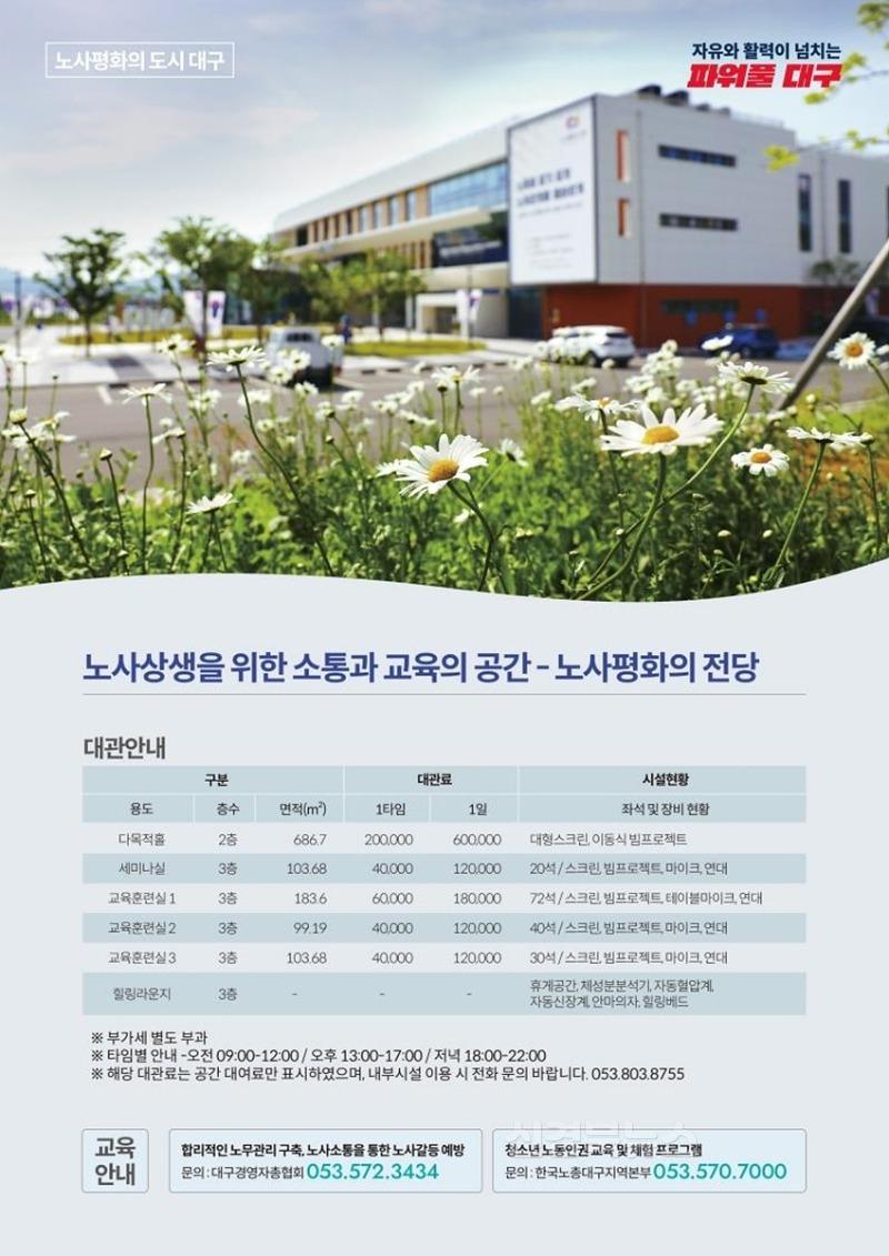 [붙임2] 노사평화의 전당 안내 2.jpg