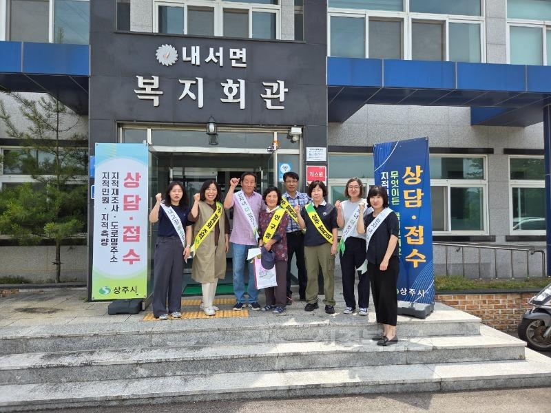 [상주시 행복민원과]찾아가는 지적민원처리반(내서면 낙서리 복지회관).jpg