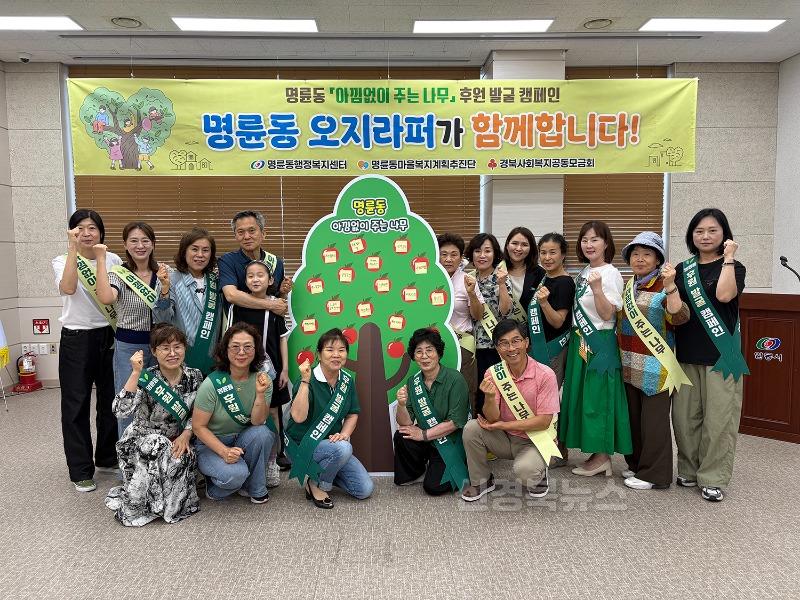 0623 명륜동 오지라퍼와 함께하는 따뜻한 움직임, 후원발굴 캠페인 전개 (1).jpg