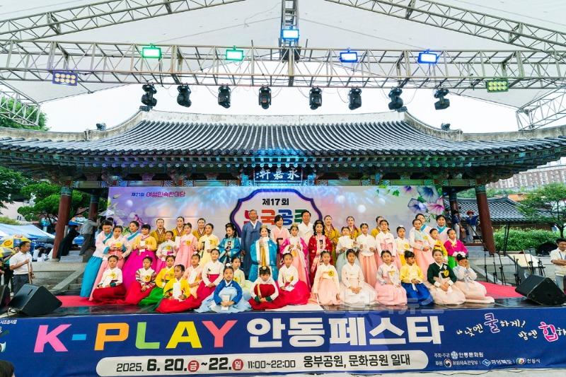 0622 K-PLAY 안동 페스타, 전통과 힙의 조화 속에 성황리 폐막 (2).jpg