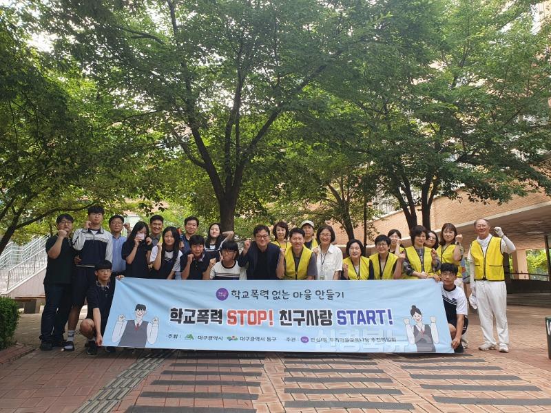 ★동구-5-안심1동(우리마을교육나눔 학교폭력예방캠페인).jpg