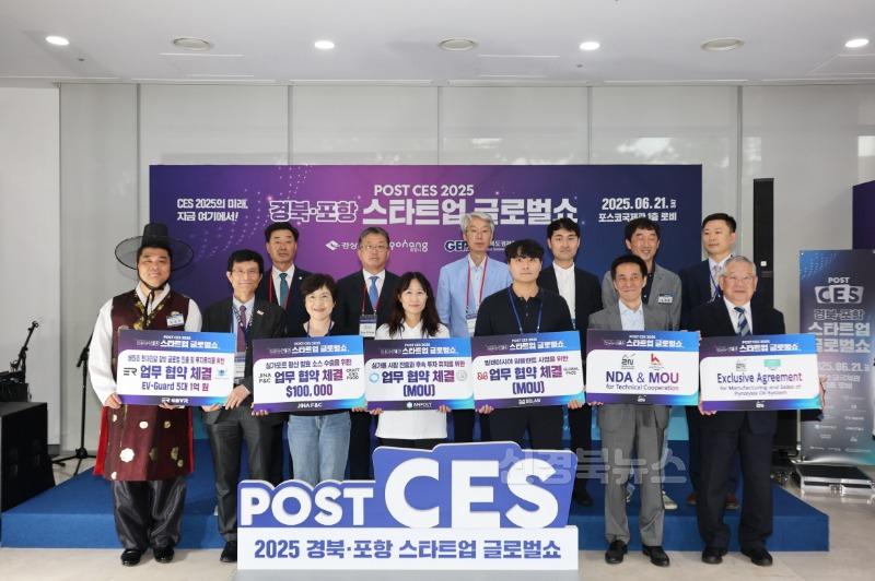 250622 포항시, 해외바이어 초청 무역상담회 개최…지역 기업 해외 진출 지원1.jpg
