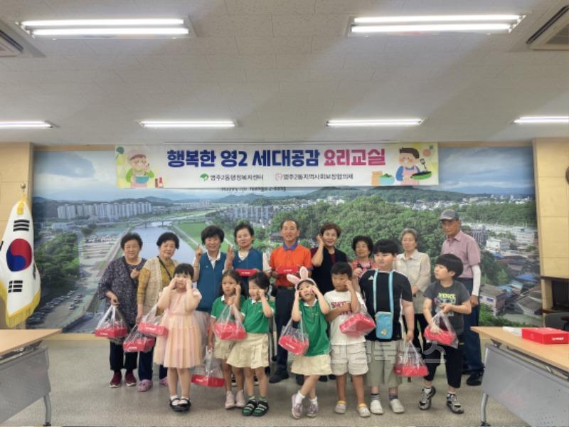 영주-9 영주2동 지역사회보장협의체, 맛과 정이 오간 6월의 요리교실 단체기념사진.jpg