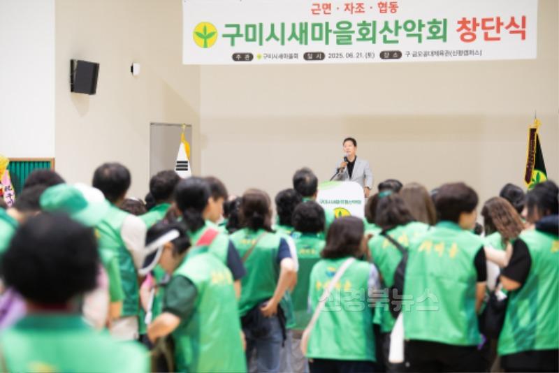 [새마을과]구미시새마을회산악회 창단식 개최…산불피해 복구 활동도 함께(전경).jpg