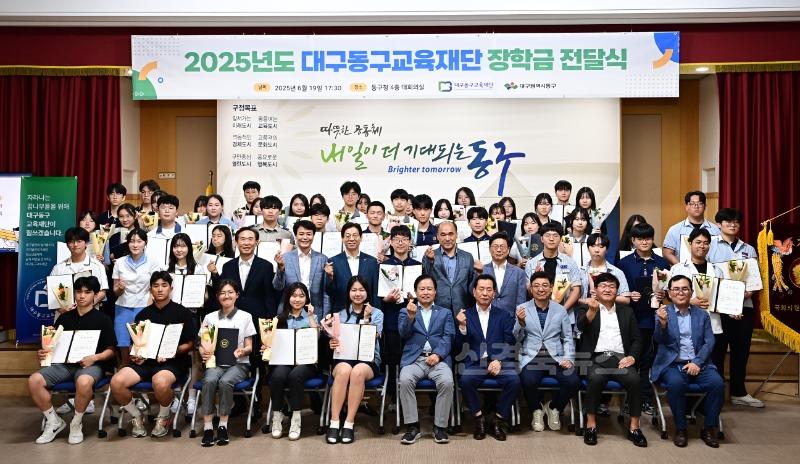 ★동구-1-대구동구교육재단(장학금전달식).JPG