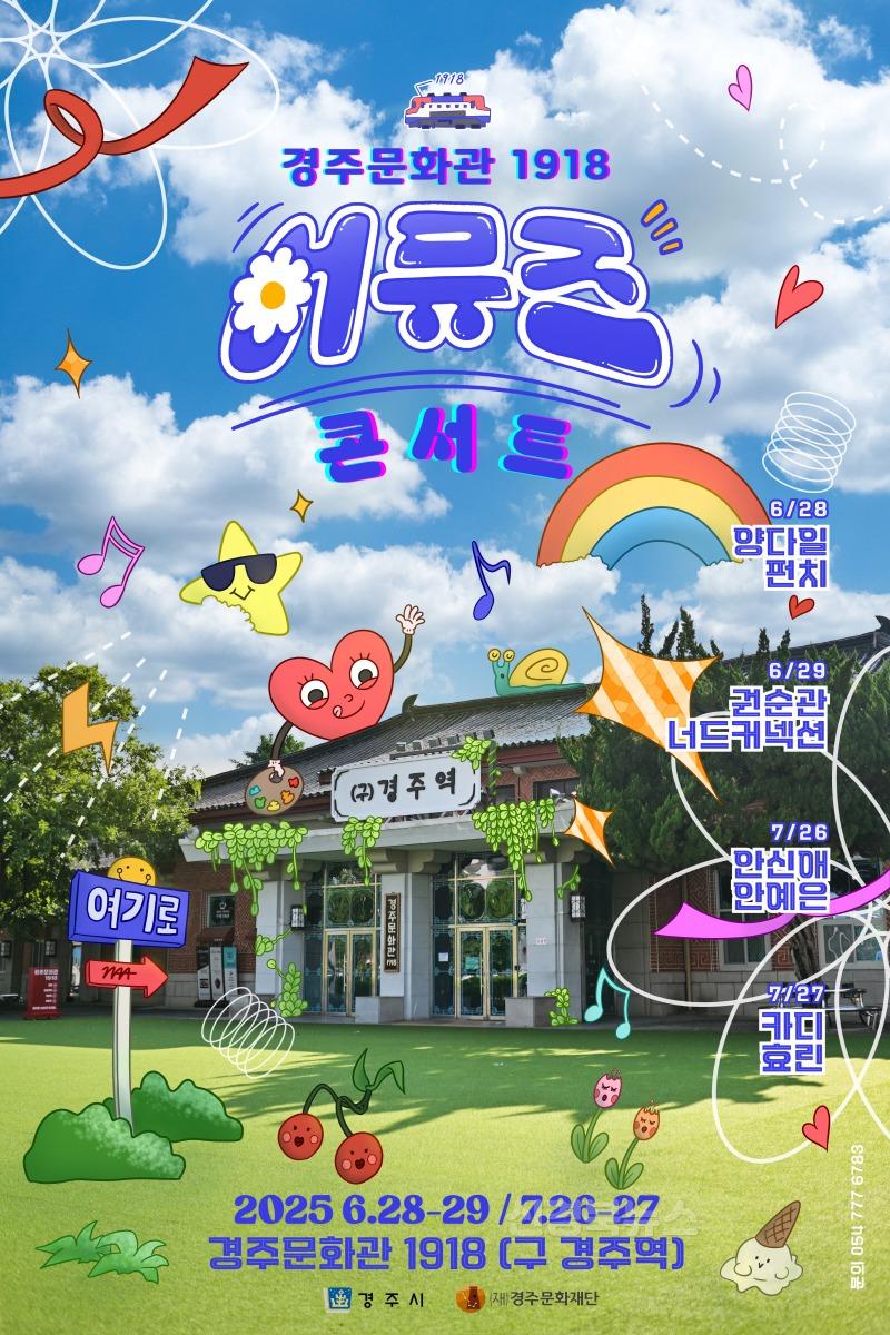4-1. 어뮤즈 콘서트 포스터.jpg
